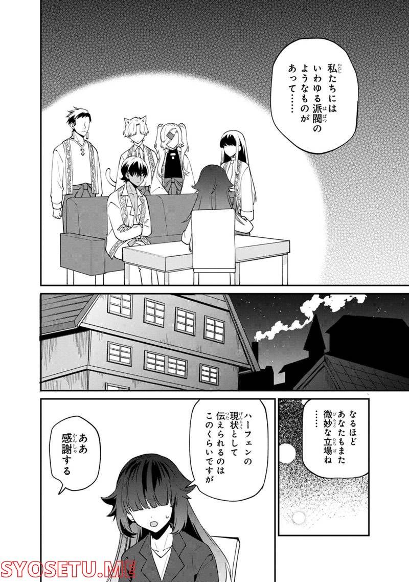 僕のかわいい娘は双子の賢者 ～特技がデバフの底辺黒魔導士、育てた双子の娘がSランクの大賢者になってしまう～ 第48話 - Trang 12