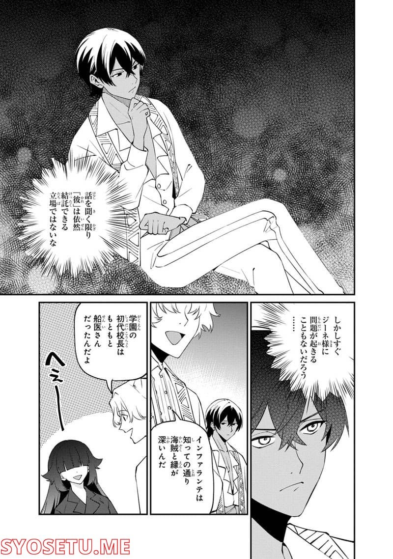 僕のかわいい娘は双子の賢者 ～特技がデバフの底辺黒魔導士、育てた双子の娘がSランクの大賢者になってしまう～ 第48話 - Trang 13