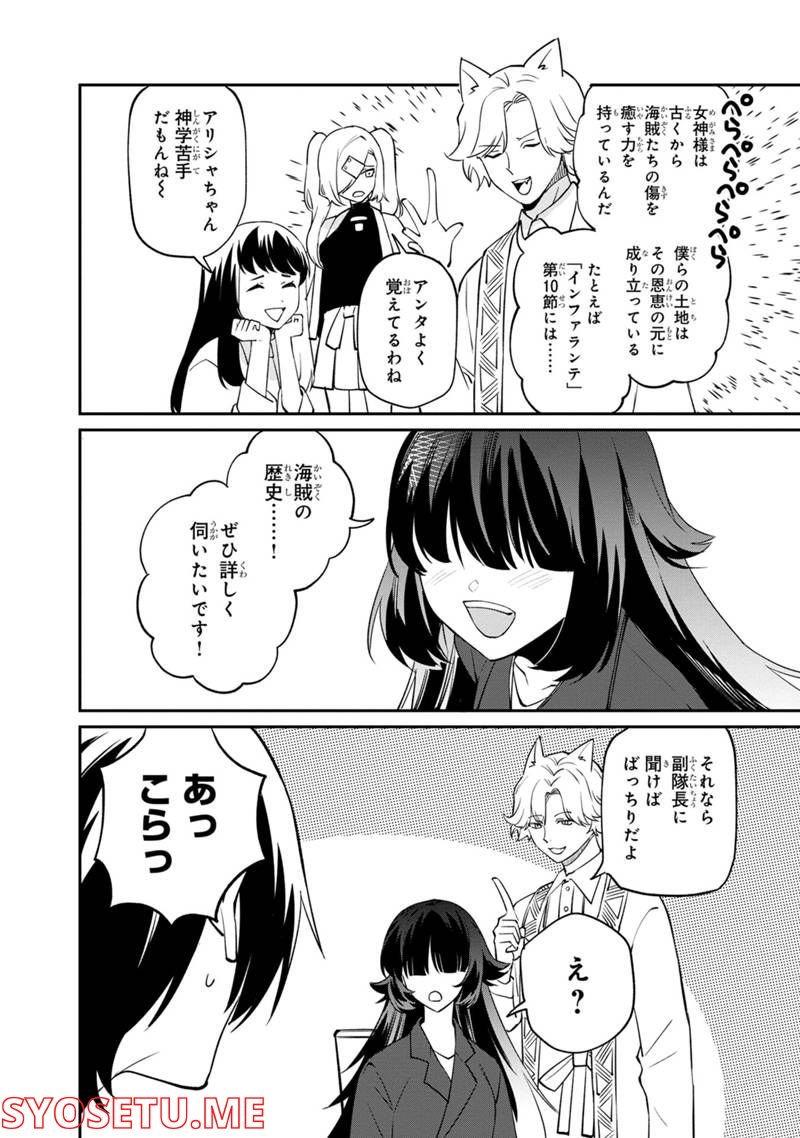 僕のかわいい娘は双子の賢者 ～特技がデバフの底辺黒魔導士、育てた双子の娘がSランクの大賢者になってしまう～ 第48話 - Trang 14