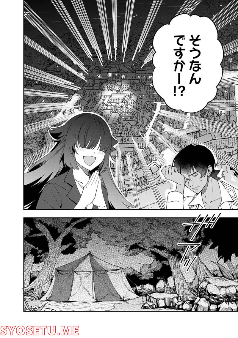 僕のかわいい娘は双子の賢者 ～特技がデバフの底辺黒魔導士、育てた双子の娘がSランクの大賢者になってしまう～ 第48話 - Trang 16