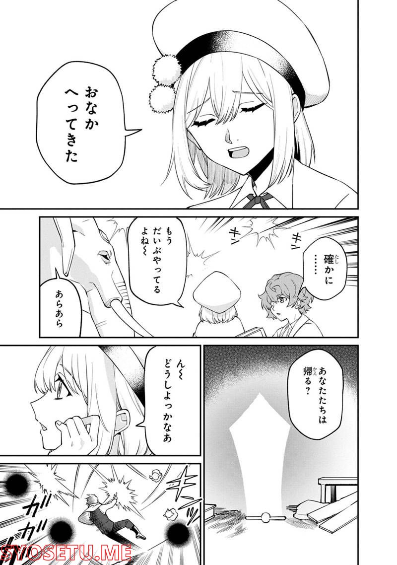 僕のかわいい娘は双子の賢者 ～特技がデバフの底辺黒魔導士、育てた双子の娘がSランクの大賢者になってしまう～ 第48話 - Trang 17