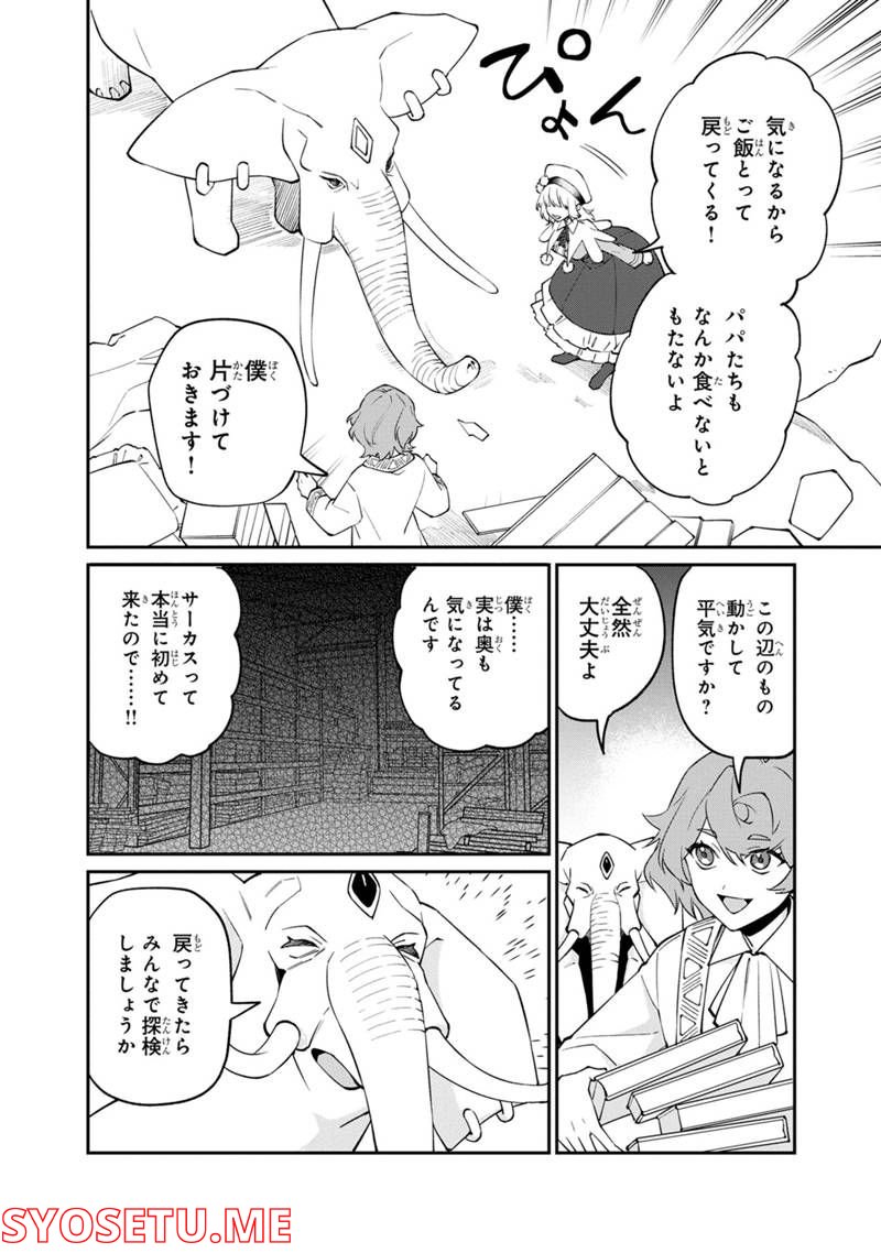 僕のかわいい娘は双子の賢者 ～特技がデバフの底辺黒魔導士、育てた双子の娘がSランクの大賢者になってしまう～ 第48話 - Trang 18