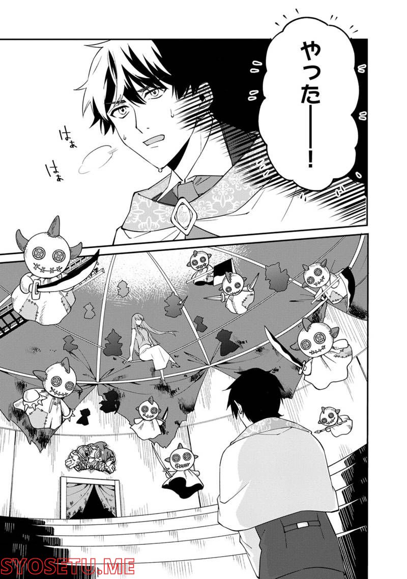 僕のかわいい娘は双子の賢者 ～特技がデバフの底辺黒魔導士、育てた双子の娘がSランクの大賢者になってしまう～ 第48話 - Trang 19