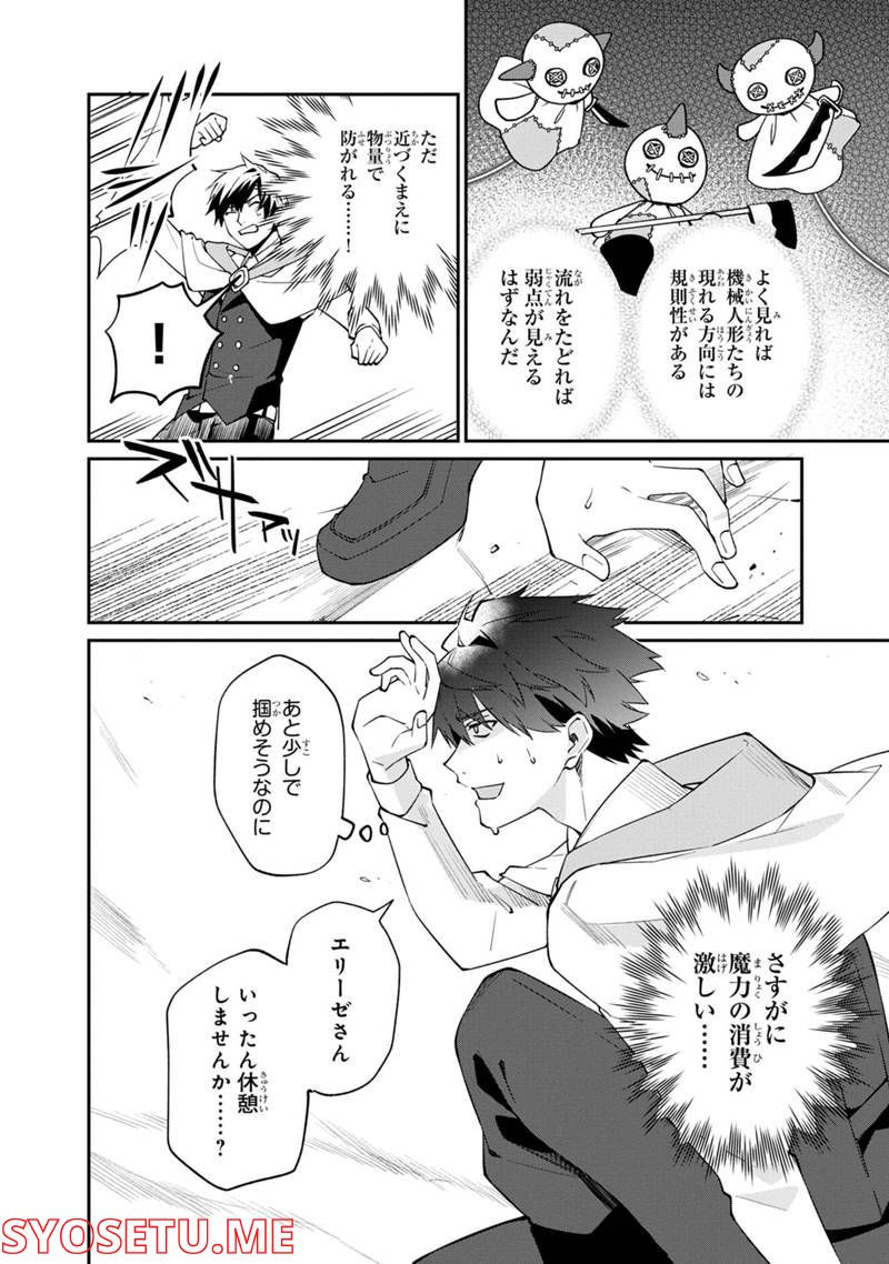 僕のかわいい娘は双子の賢者 ～特技がデバフの底辺黒魔導士、育てた双子の娘がSランクの大賢者になってしまう～ 第48話 - Trang 20