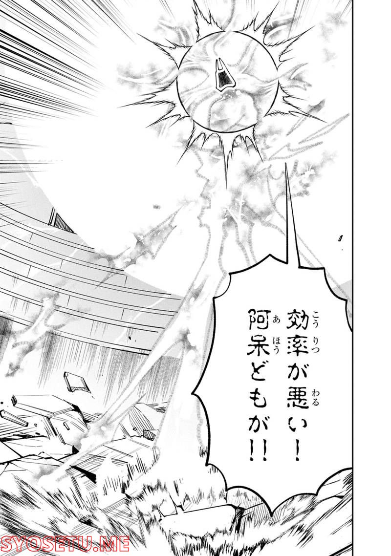 僕のかわいい娘は双子の賢者 ～特技がデバフの底辺黒魔導士、育てた双子の娘がSランクの大賢者になってしまう～ 第48話 - Trang 23