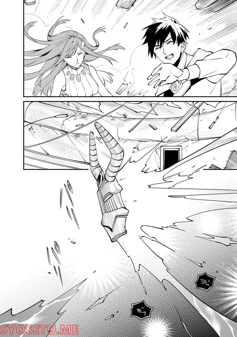 僕のかわいい娘は双子の賢者 ～特技がデバフの底辺黒魔導士、育てた双子の娘がSランクの大賢者になってしまう～ 第48話 - Trang 24