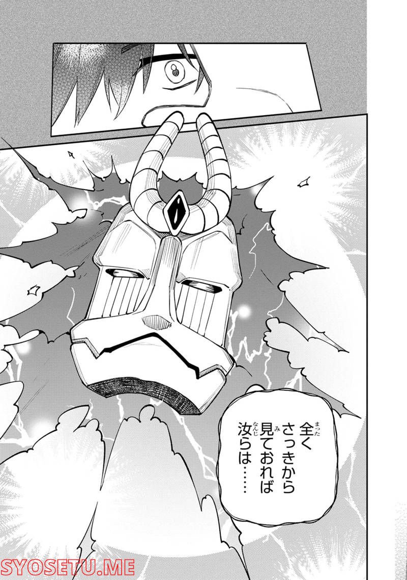 僕のかわいい娘は双子の賢者 ～特技がデバフの底辺黒魔導士、育てた双子の娘がSランクの大賢者になってしまう～ 第48話 - Trang 25