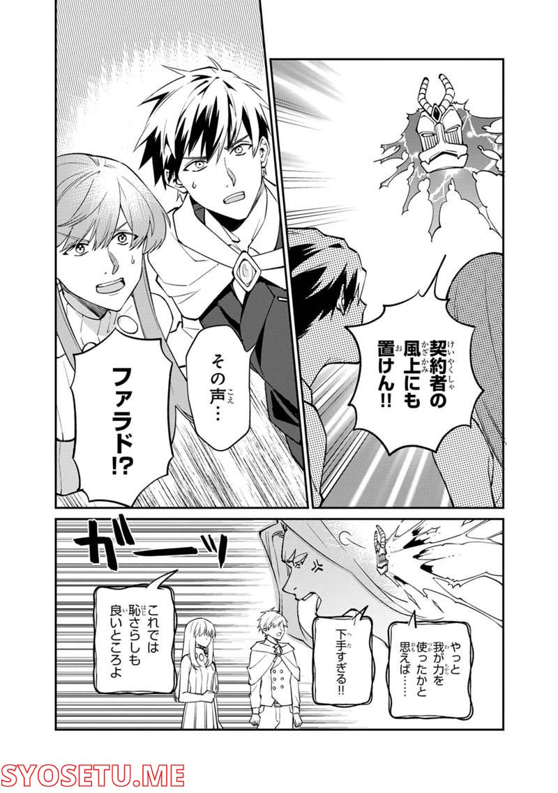 僕のかわいい娘は双子の賢者 ～特技がデバフの底辺黒魔導士、育てた双子の娘がSランクの大賢者になってしまう～ 第48話 - Trang 26