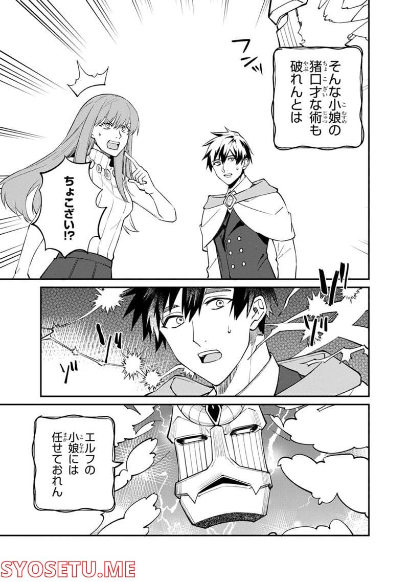僕のかわいい娘は双子の賢者 ～特技がデバフの底辺黒魔導士、育てた双子の娘がSランクの大賢者になってしまう～ 第48話 - Trang 27