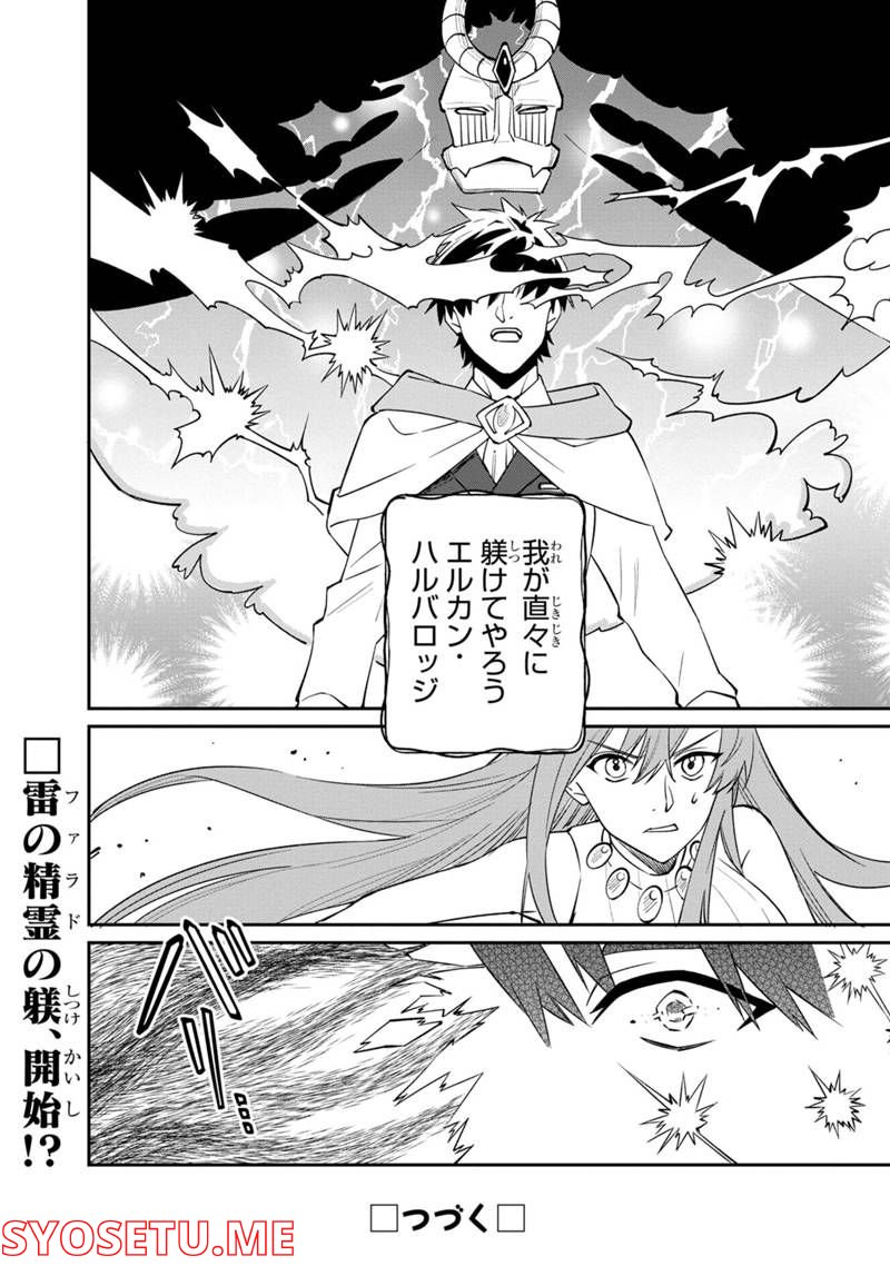 僕のかわいい娘は双子の賢者 ～特技がデバフの底辺黒魔導士、育てた双子の娘がSランクの大賢者になってしまう～ 第48話 - Trang 28