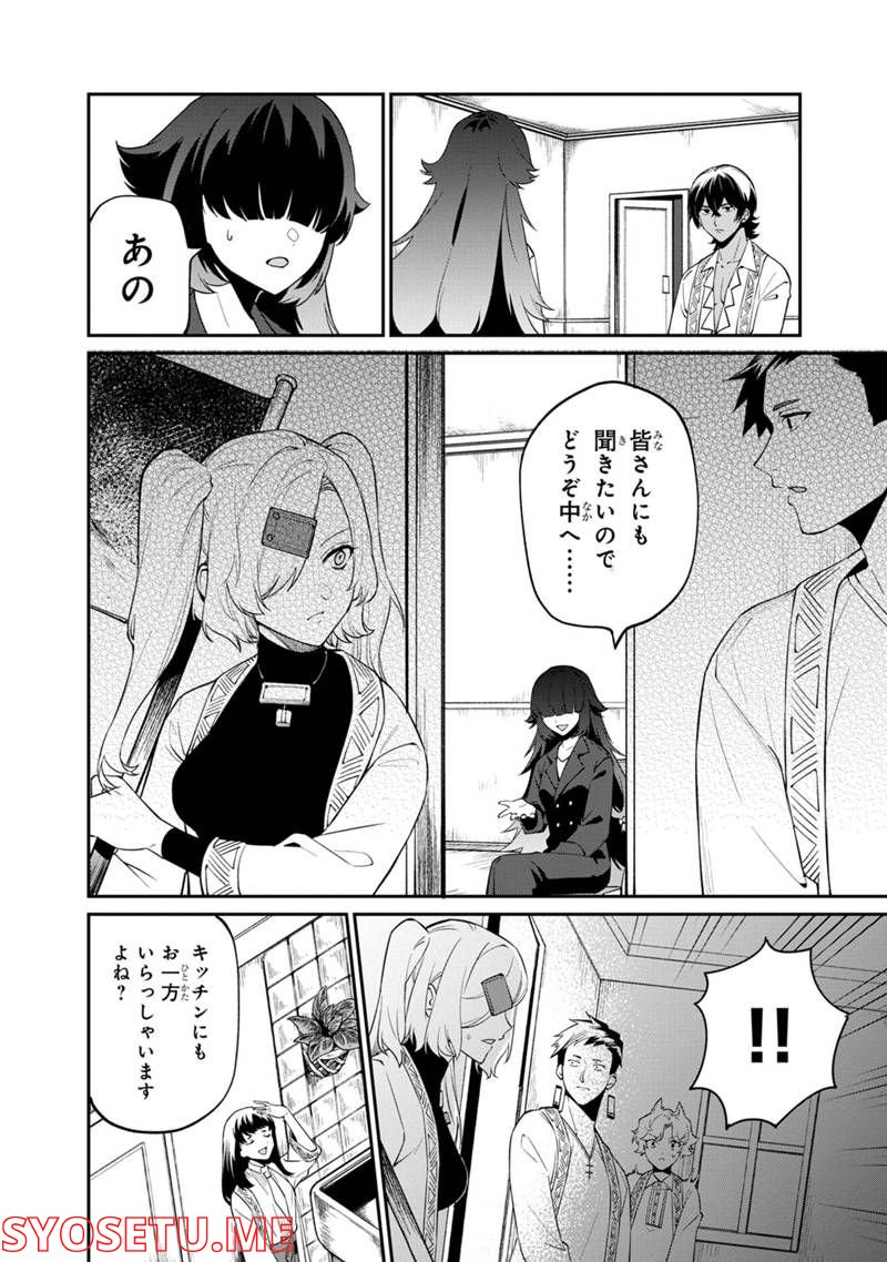 僕のかわいい娘は双子の賢者 ～特技がデバフの底辺黒魔導士、育てた双子の娘がSランクの大賢者になってしまう～ 第48話 - Trang 4