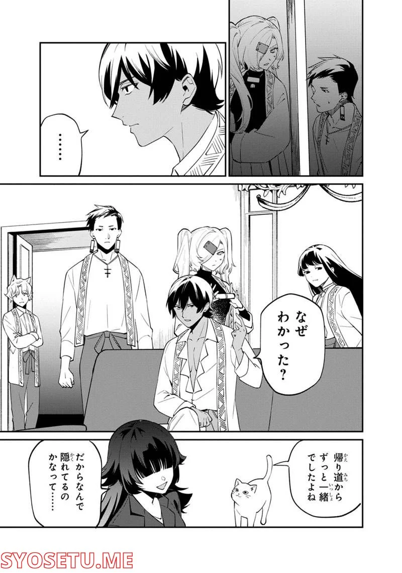 僕のかわいい娘は双子の賢者 ～特技がデバフの底辺黒魔導士、育てた双子の娘がSランクの大賢者になってしまう～ 第48話 - Trang 5