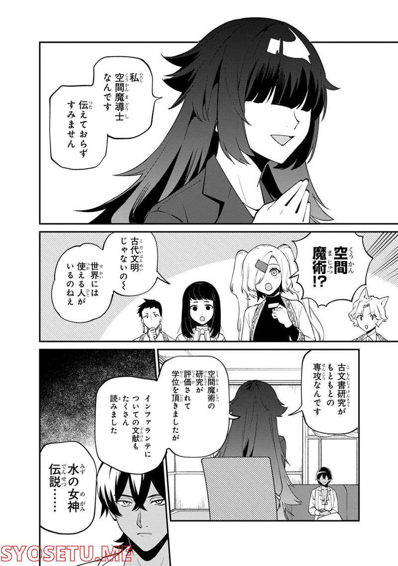 僕のかわいい娘は双子の賢者 ～特技がデバフの底辺黒魔導士、育てた双子の娘がSランクの大賢者になってしまう～ 第48話 - Trang 6