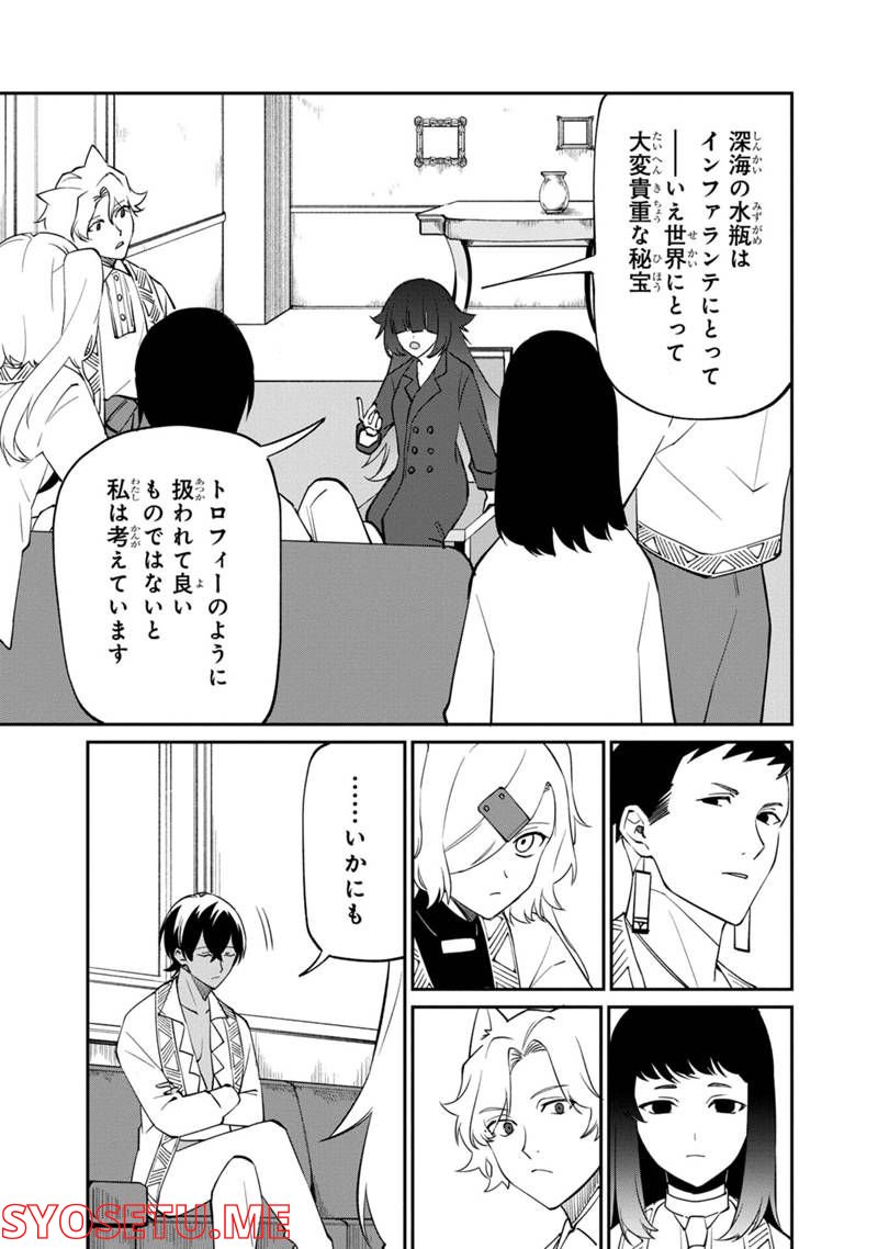 僕のかわいい娘は双子の賢者 ～特技がデバフの底辺黒魔導士、育てた双子の娘がSランクの大賢者になってしまう～ 第48話 - Trang 7