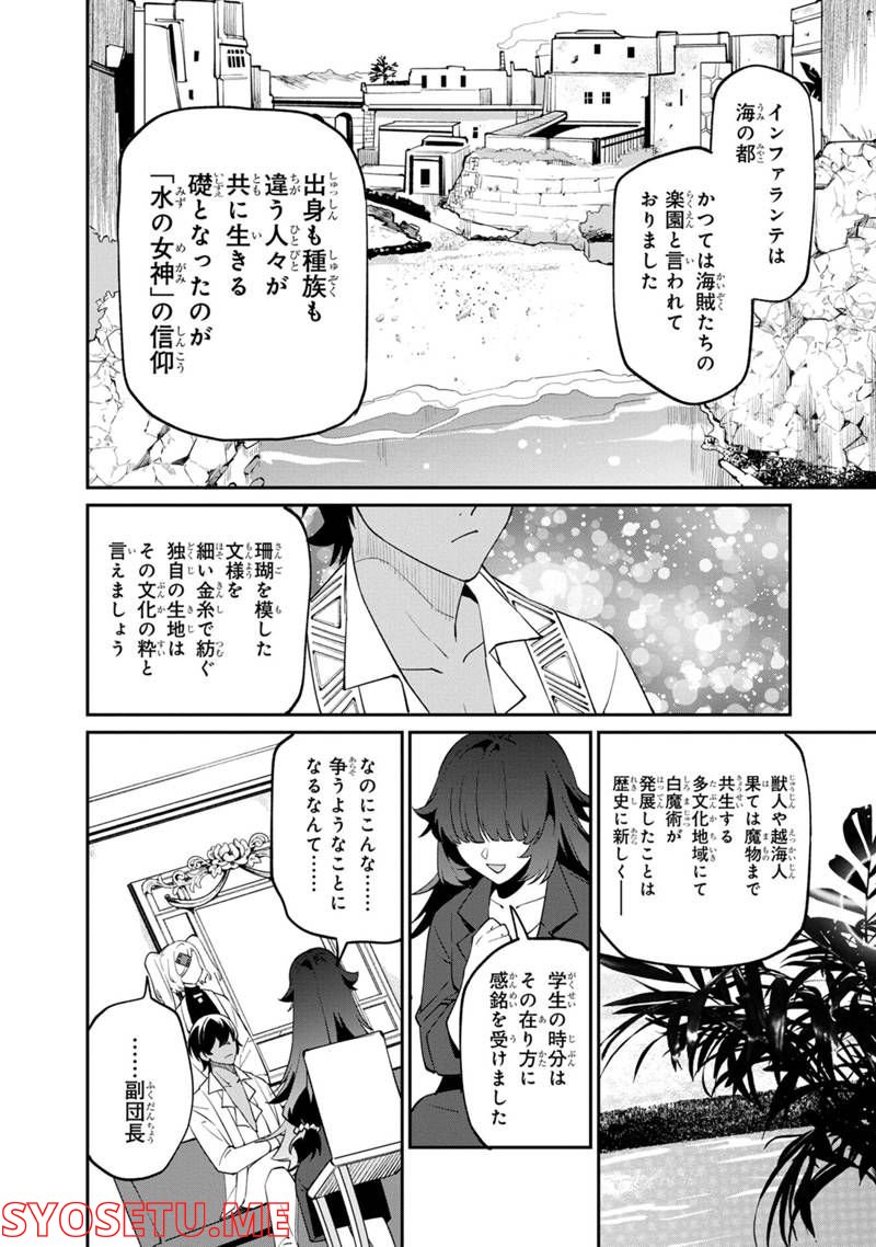 僕のかわいい娘は双子の賢者 ～特技がデバフの底辺黒魔導士、育てた双子の娘がSランクの大賢者になってしまう～ 第48話 - Trang 8