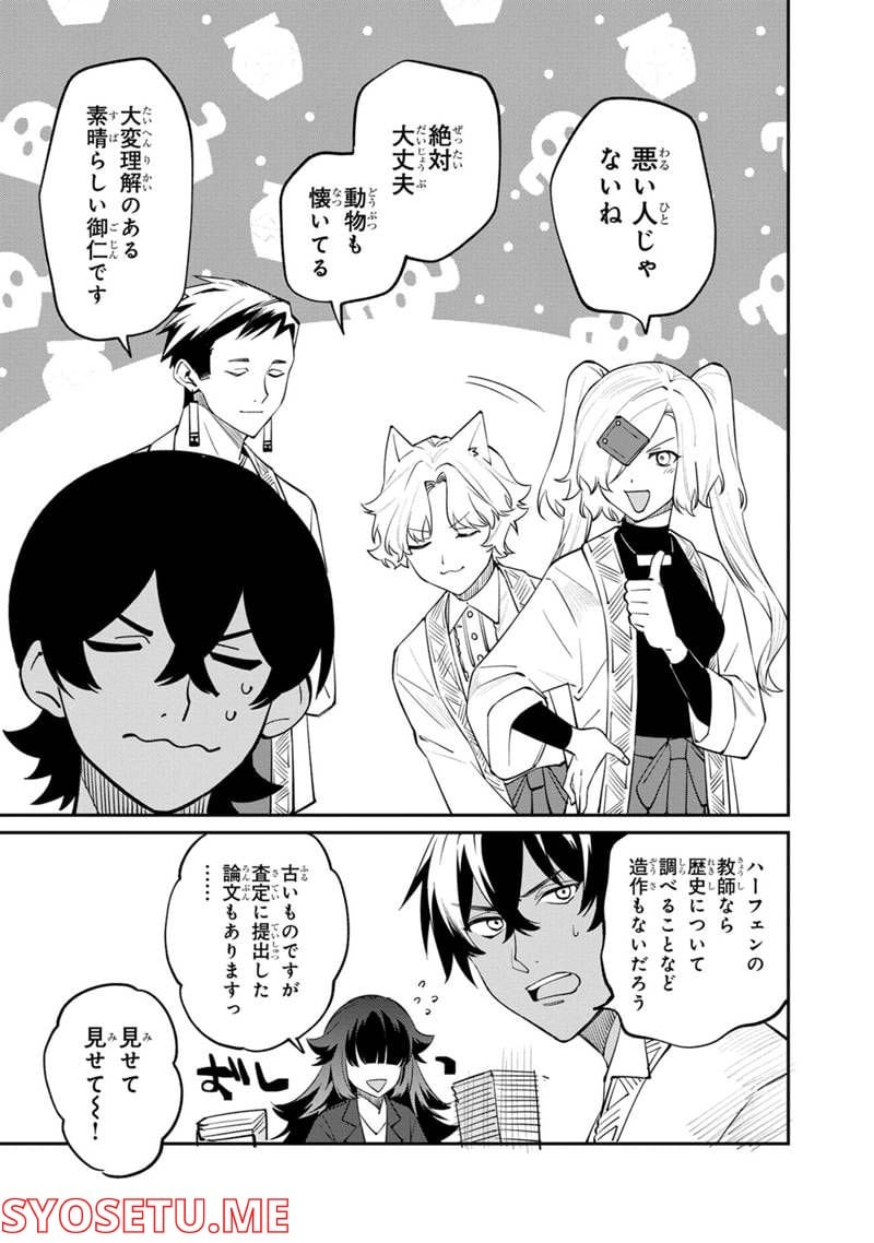僕のかわいい娘は双子の賢者 ～特技がデバフの底辺黒魔導士、育てた双子の娘がSランクの大賢者になってしまう～ 第48話 - Trang 9