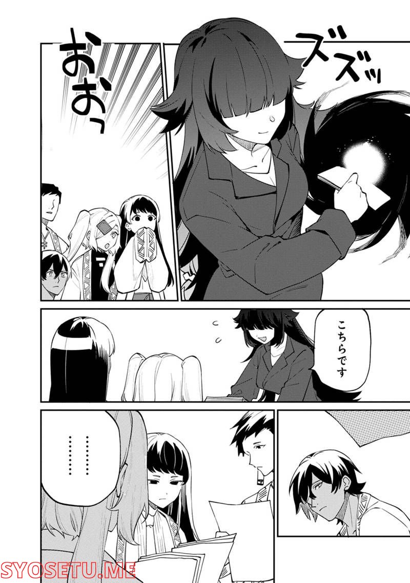 僕のかわいい娘は双子の賢者 ～特技がデバフの底辺黒魔導士、育てた双子の娘がSランクの大賢者になってしまう～ 第48話 - Trang 10