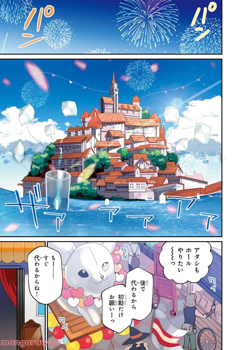 僕のかわいい娘は双子の賢者 ～特技がデバフの底辺黒魔導士、育てた双子の娘がSランクの大賢者になってしまう～ 第49話 - Trang 1