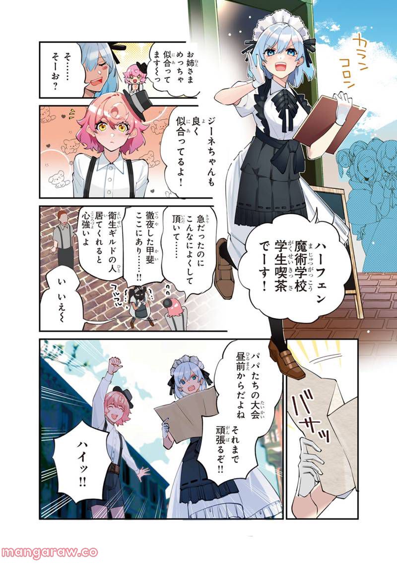 僕のかわいい娘は双子の賢者 ～特技がデバフの底辺黒魔導士、育てた双子の娘がSランクの大賢者になってしまう～ 第49話 - Trang 2