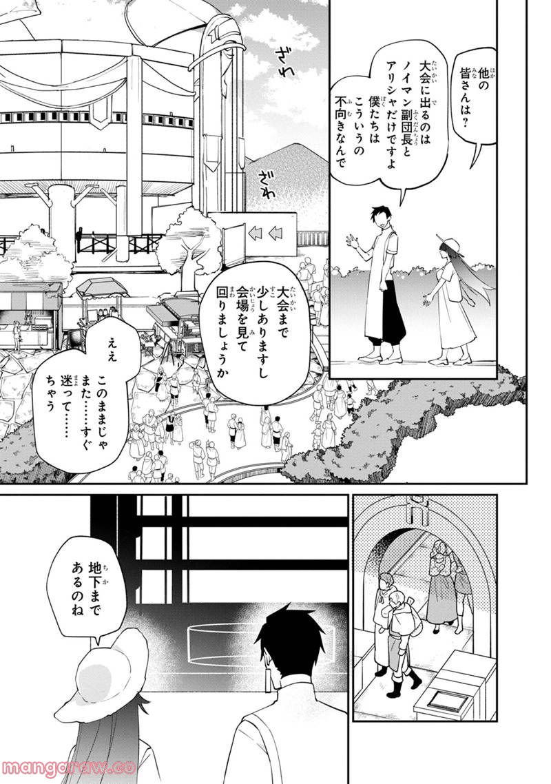 僕のかわいい娘は双子の賢者 ～特技がデバフの底辺黒魔導士、育てた双子の娘がSランクの大賢者になってしまう～ 第49話 - Trang 11