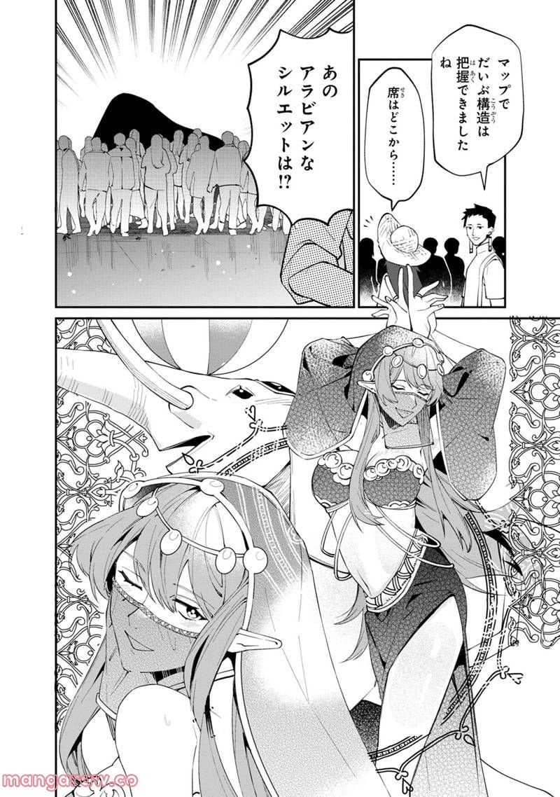 僕のかわいい娘は双子の賢者 ～特技がデバフの底辺黒魔導士、育てた双子の娘がSランクの大賢者になってしまう～ 第49話 - Trang 12