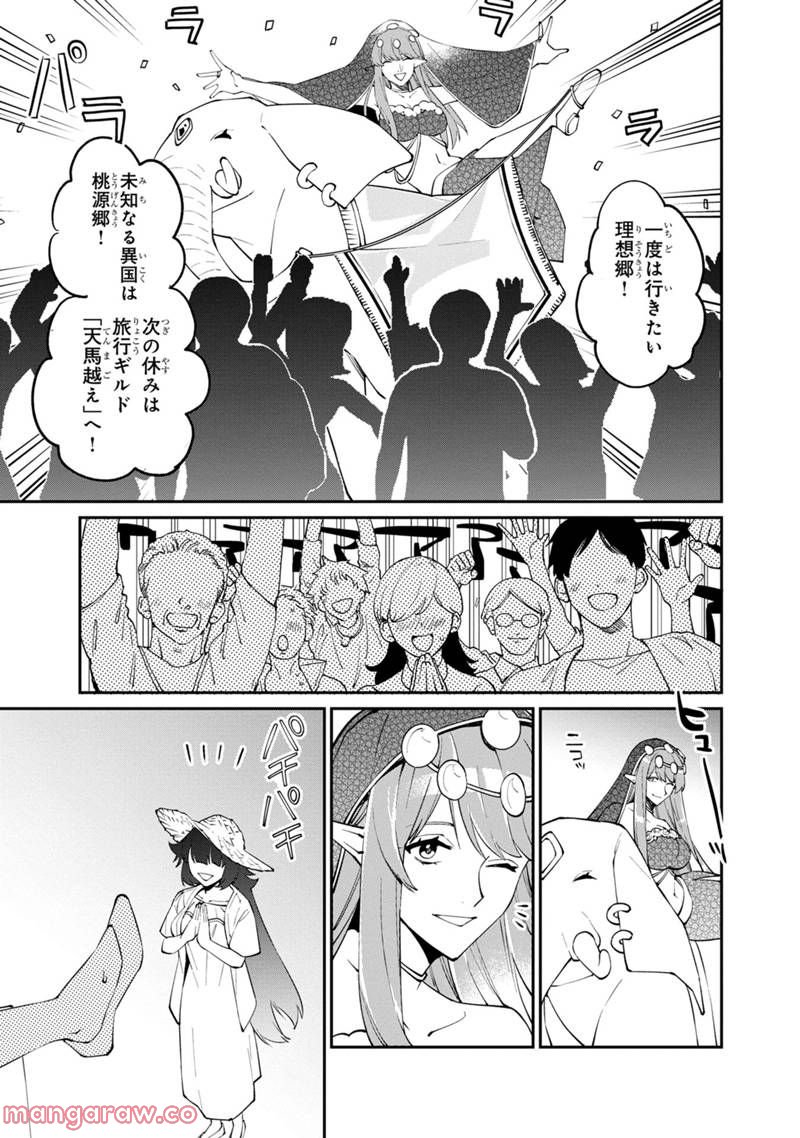 僕のかわいい娘は双子の賢者 ～特技がデバフの底辺黒魔導士、育てた双子の娘がSランクの大賢者になってしまう～ 第49話 - Trang 13
