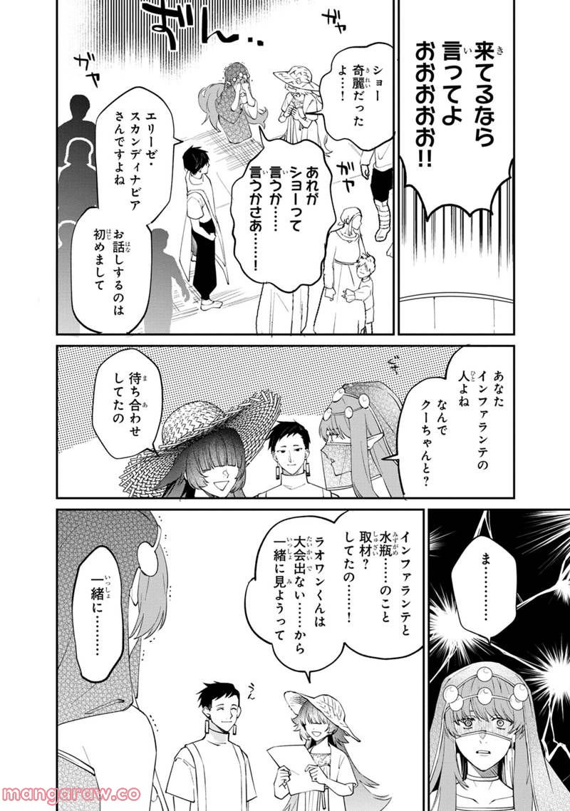 僕のかわいい娘は双子の賢者 ～特技がデバフの底辺黒魔導士、育てた双子の娘がSランクの大賢者になってしまう～ 第49話 - Trang 14