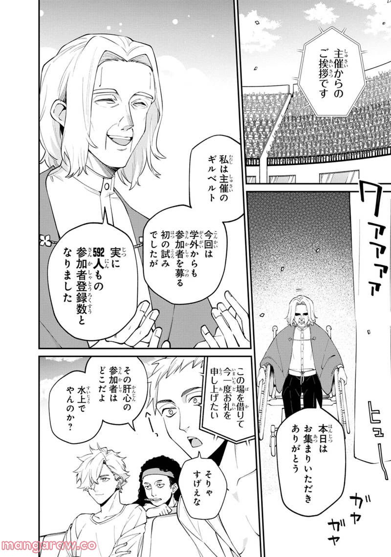 僕のかわいい娘は双子の賢者 ～特技がデバフの底辺黒魔導士、育てた双子の娘がSランクの大賢者になってしまう～ 第49話 - Trang 20