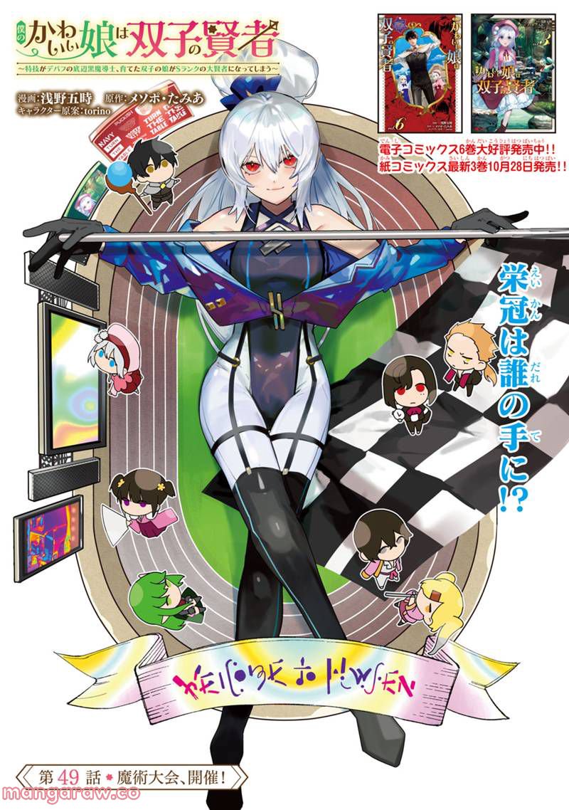 僕のかわいい娘は双子の賢者 ～特技がデバフの底辺黒魔導士、育てた双子の娘がSランクの大賢者になってしまう～ 第49話 - Trang 3