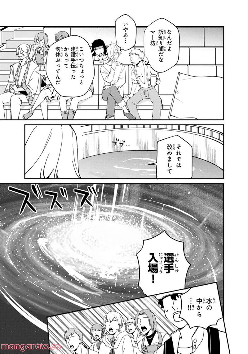 僕のかわいい娘は双子の賢者 ～特技がデバフの底辺黒魔導士、育てた双子の娘がSランクの大賢者になってしまう～ 第49話 - Trang 21