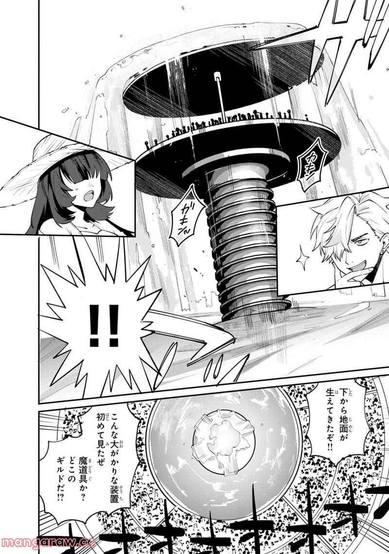 僕のかわいい娘は双子の賢者 ～特技がデバフの底辺黒魔導士、育てた双子の娘がSランクの大賢者になってしまう～ 第49話 - Trang 22