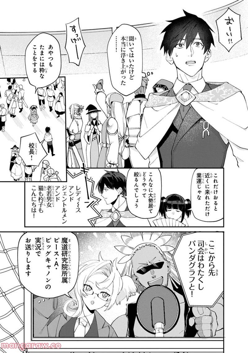 僕のかわいい娘は双子の賢者 ～特技がデバフの底辺黒魔導士、育てた双子の娘がSランクの大賢者になってしまう～ 第49話 - Trang 23