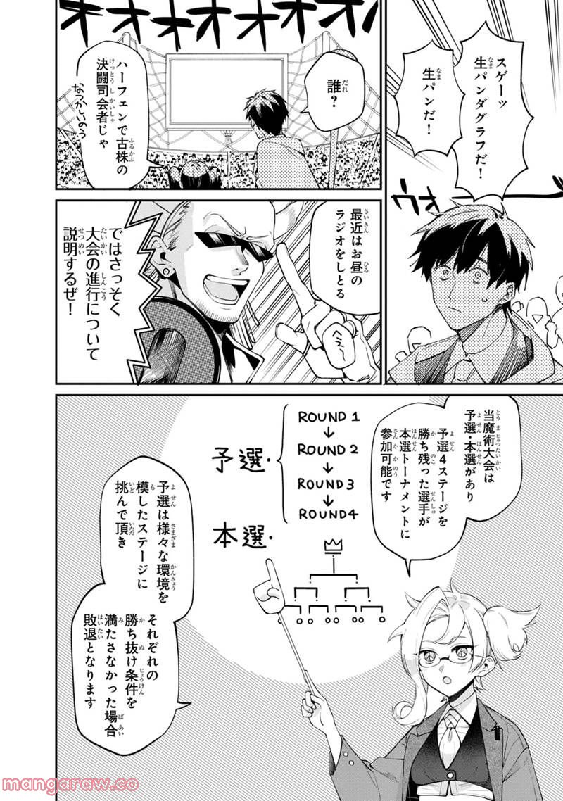 僕のかわいい娘は双子の賢者 ～特技がデバフの底辺黒魔導士、育てた双子の娘がSランクの大賢者になってしまう～ 第49話 - Trang 24