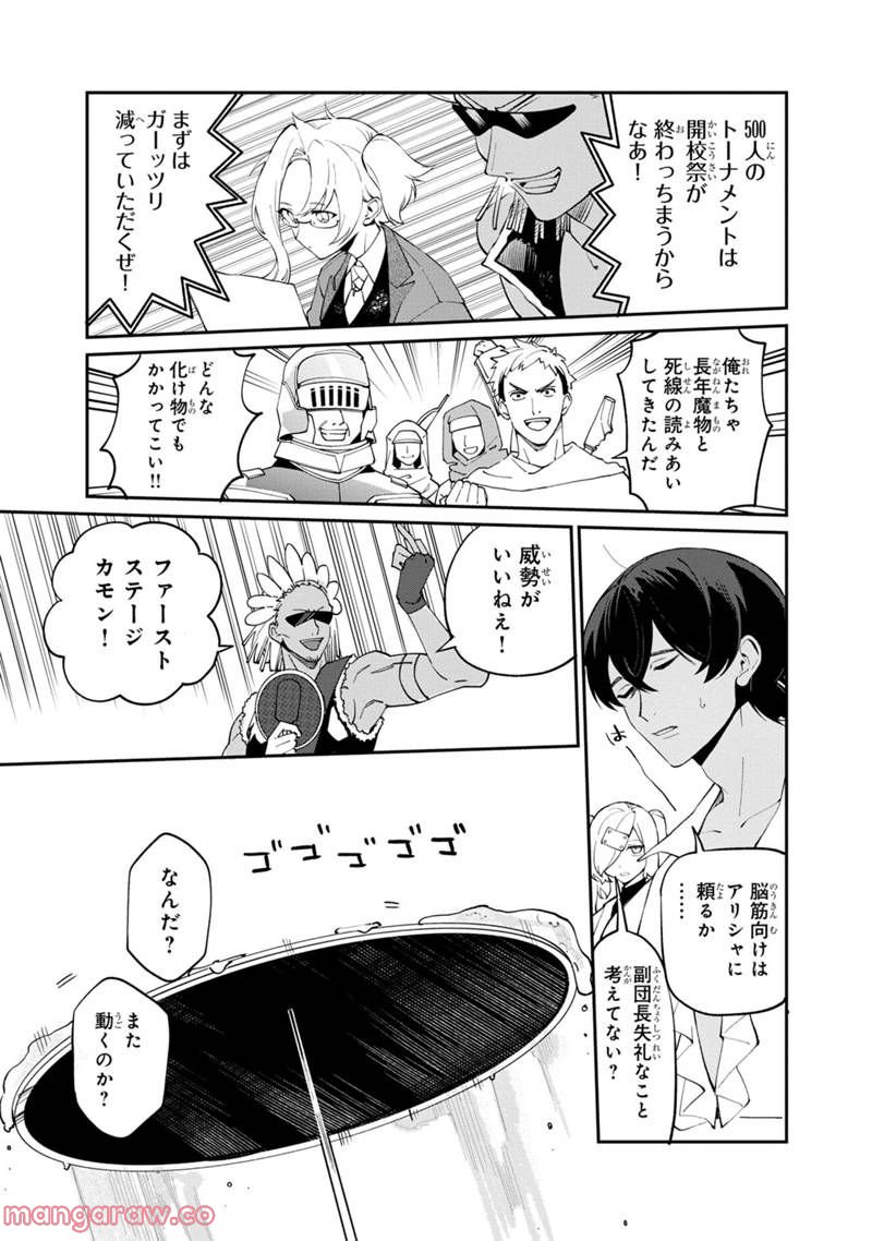 僕のかわいい娘は双子の賢者 ～特技がデバフの底辺黒魔導士、育てた双子の娘がSランクの大賢者になってしまう～ 第49話 - Trang 25