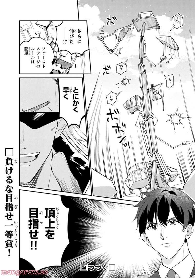 僕のかわいい娘は双子の賢者 ～特技がデバフの底辺黒魔導士、育てた双子の娘がSランクの大賢者になってしまう～ 第49話 - Trang 26
