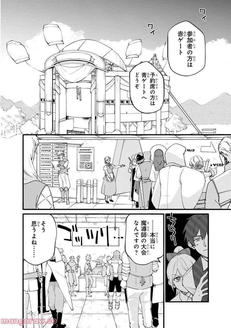 僕のかわいい娘は双子の賢者 ～特技がデバフの底辺黒魔導士、育てた双子の娘がSランクの大賢者になってしまう～ 第49話 - Trang 4