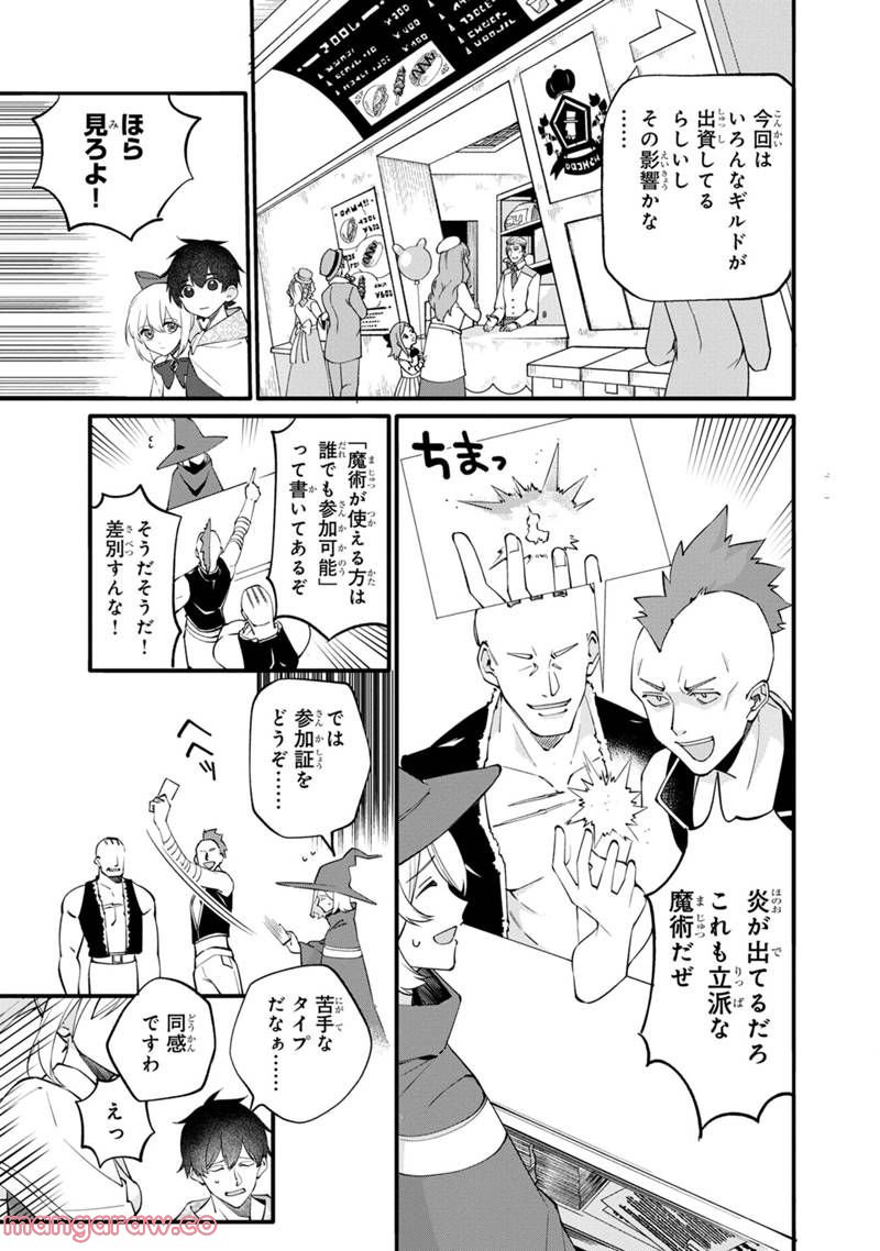 僕のかわいい娘は双子の賢者 ～特技がデバフの底辺黒魔導士、育てた双子の娘がSランクの大賢者になってしまう～ 第49話 - Trang 5