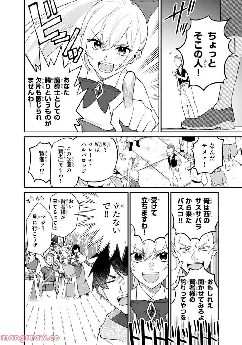僕のかわいい娘は双子の賢者 ～特技がデバフの底辺黒魔導士、育てた双子の娘がSランクの大賢者になってしまう～ 第49話 - Trang 6
