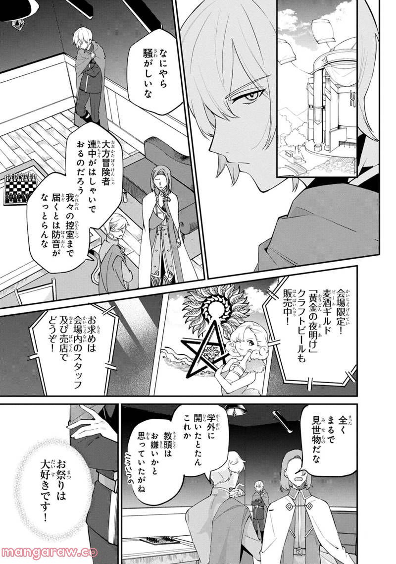 僕のかわいい娘は双子の賢者 ～特技がデバフの底辺黒魔導士、育てた双子の娘がSランクの大賢者になってしまう～ 第49話 - Trang 7