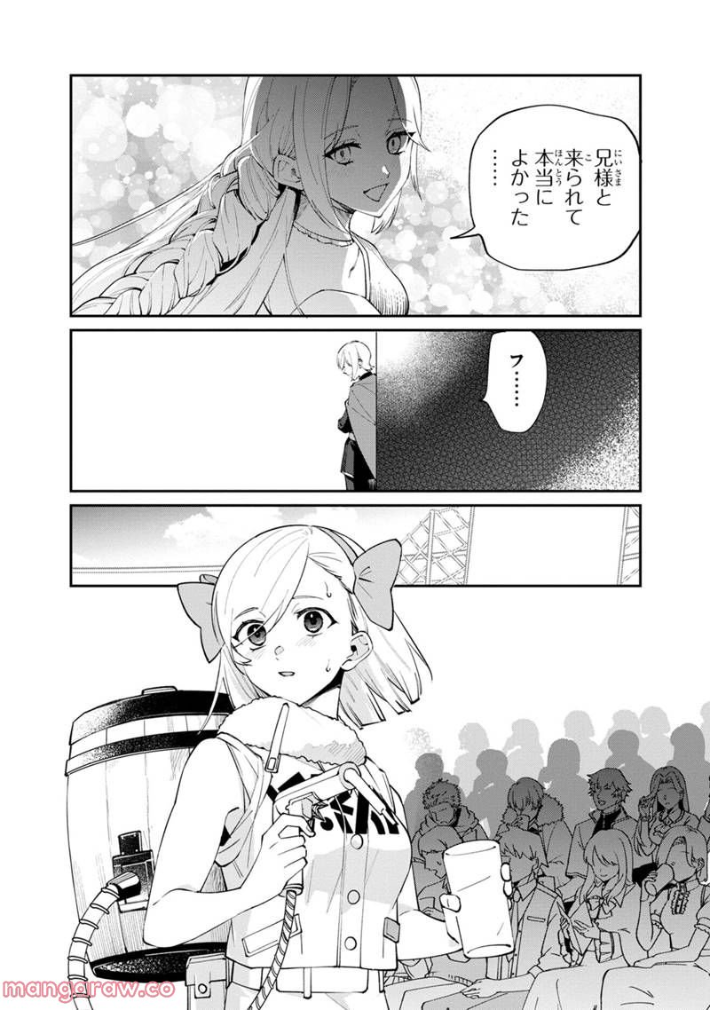 僕のかわいい娘は双子の賢者 ～特技がデバフの底辺黒魔導士、育てた双子の娘がSランクの大賢者になってしまう～ 第49話 - Trang 8