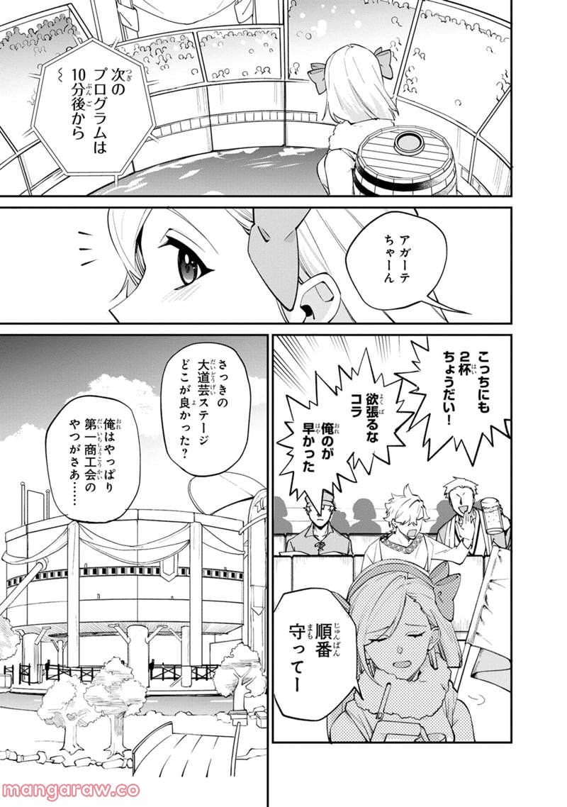 僕のかわいい娘は双子の賢者 ～特技がデバフの底辺黒魔導士、育てた双子の娘がSランクの大賢者になってしまう～ 第49話 - Trang 9