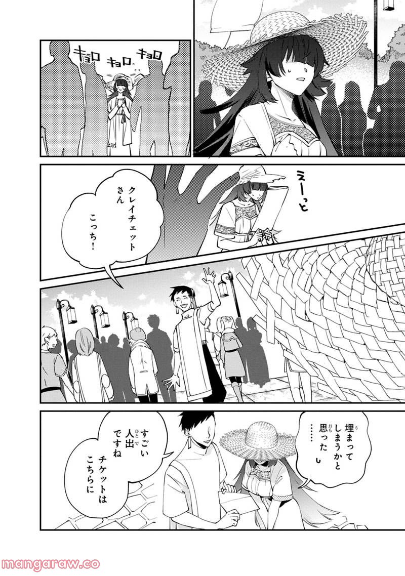 僕のかわいい娘は双子の賢者 ～特技がデバフの底辺黒魔導士、育てた双子の娘がSランクの大賢者になってしまう～ 第49話 - Trang 10