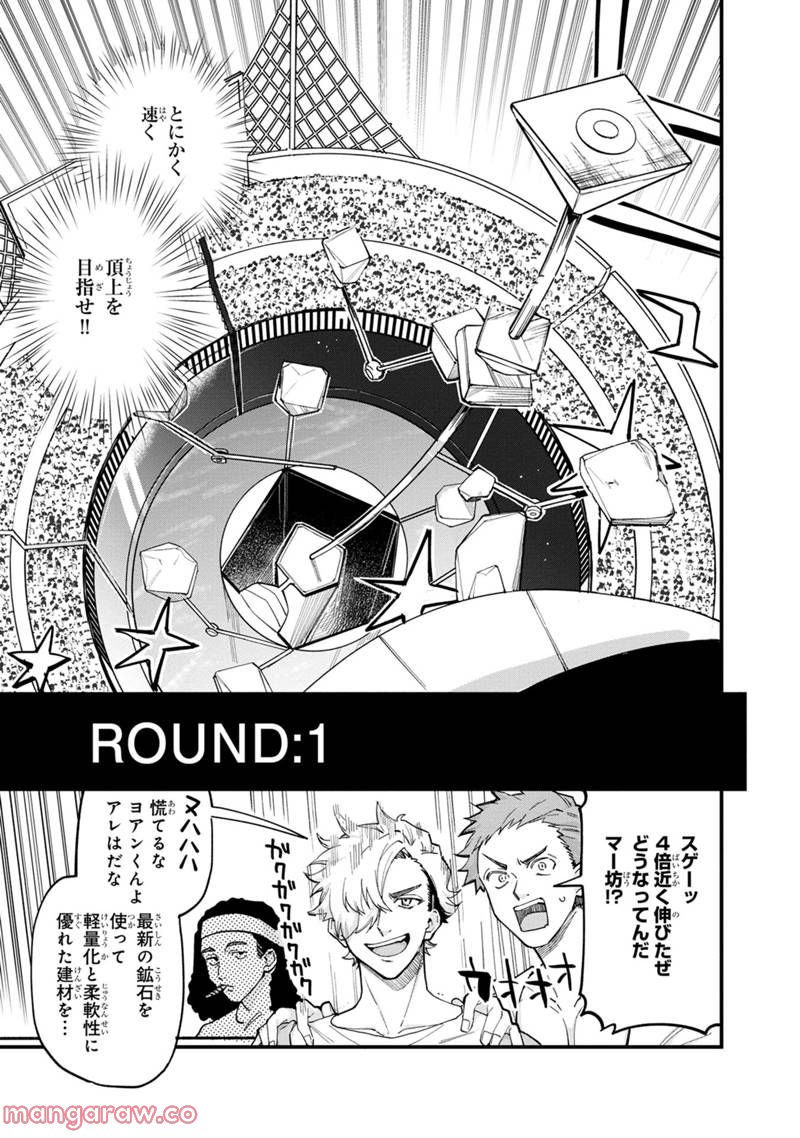 僕のかわいい娘は双子の賢者 ～特技がデバフの底辺黒魔導士、育てた双子の娘がSランクの大賢者になってしまう～ 第50話 - Trang 1