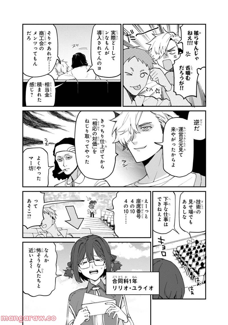 僕のかわいい娘は双子の賢者 ～特技がデバフの底辺黒魔導士、育てた双子の娘がSランクの大賢者になってしまう～ 第50話 - Trang 2