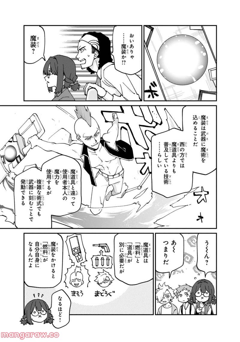 僕のかわいい娘は双子の賢者 ～特技がデバフの底辺黒魔導士、育てた双子の娘がSランクの大賢者になってしまう～ 第50話 - Trang 13