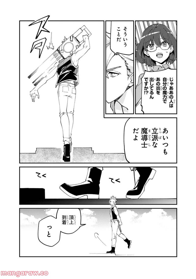 僕のかわいい娘は双子の賢者 ～特技がデバフの底辺黒魔導士、育てた双子の娘がSランクの大賢者になってしまう～ 第50話 - Trang 14