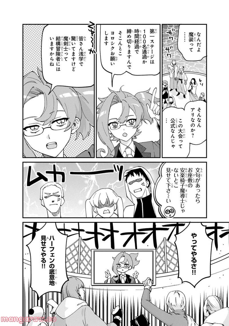 僕のかわいい娘は双子の賢者 ～特技がデバフの底辺黒魔導士、育てた双子の娘がSランクの大賢者になってしまう～ 第50話 - Trang 16