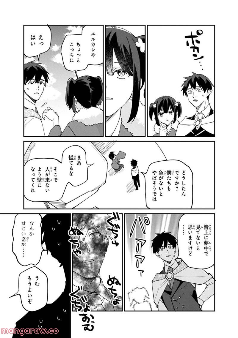 僕のかわいい娘は双子の賢者 ～特技がデバフの底辺黒魔導士、育てた双子の娘がSランクの大賢者になってしまう～ 第50話 - Trang 17