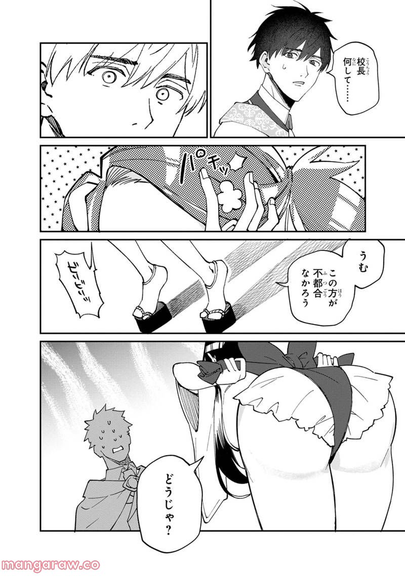 僕のかわいい娘は双子の賢者 ～特技がデバフの底辺黒魔導士、育てた双子の娘がSランクの大賢者になってしまう～ 第50話 - Trang 18