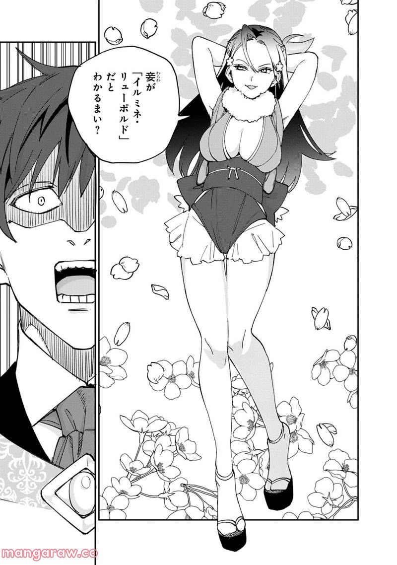 僕のかわいい娘は双子の賢者 ～特技がデバフの底辺黒魔導士、育てた双子の娘がSランクの大賢者になってしまう～ 第50話 - Trang 19